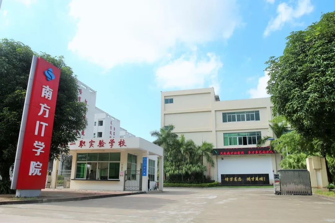 珠海市创沃中等职业学校（原珠海一职实验学校）